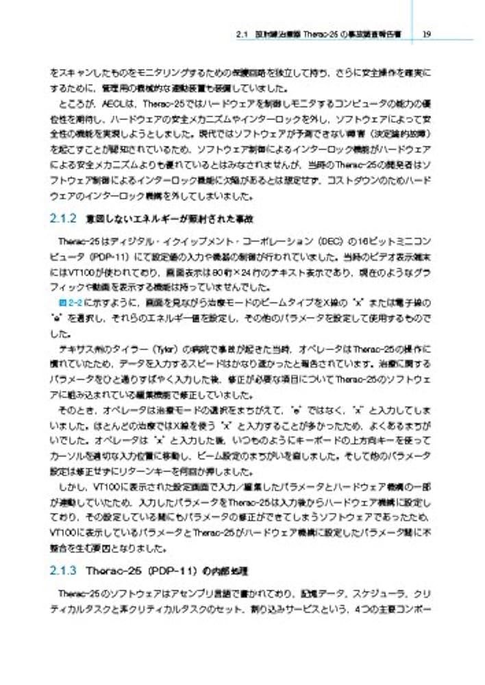 IEC 62304実践ガイドブック 医療機器ソフトウェアに関する各国